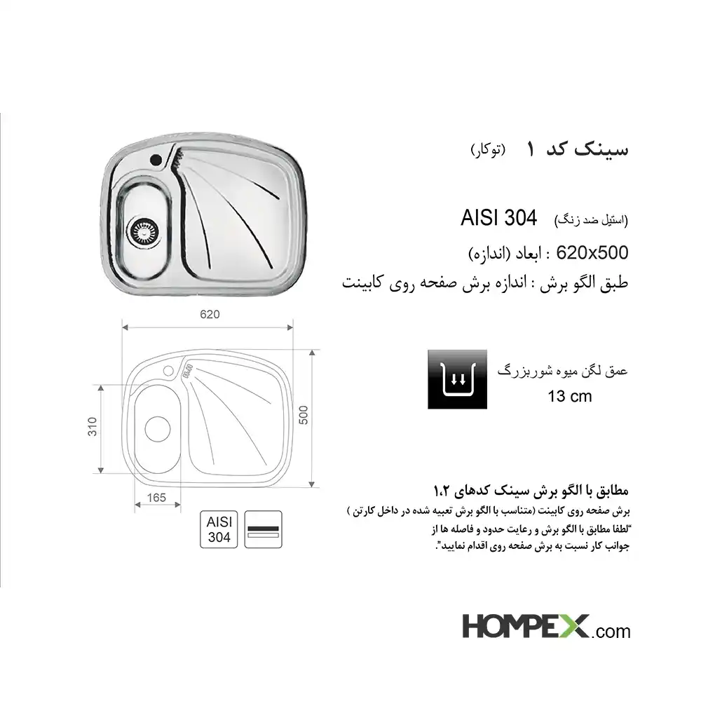 سینک ظرفشویی توکار اخوان کد 1