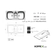سینک ظرفشویی توکار اخوان کد 12