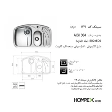 سینک ظرفشویی توکار کد 139 اخوان تصویر2