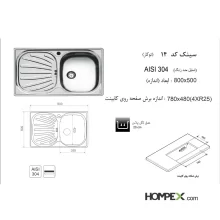 سینک ظرفشویی توکار اخوان کد 14