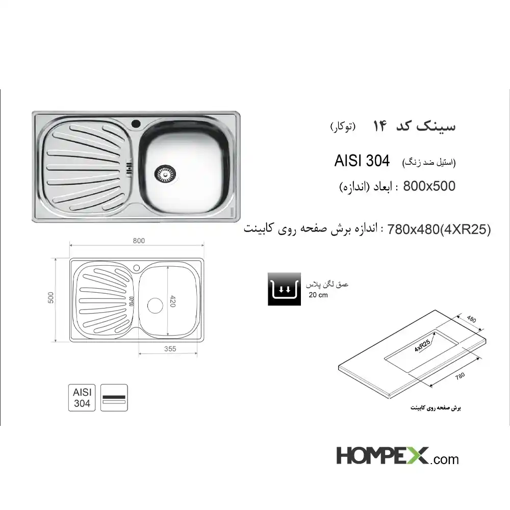 سینک ظرفشویی توکار اخوان کد 14