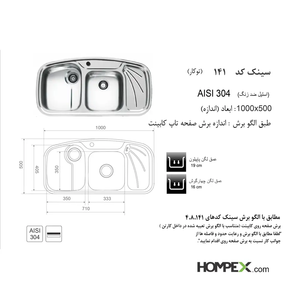سینک ظرفشویی توکار اخوان کد141-تصویر2