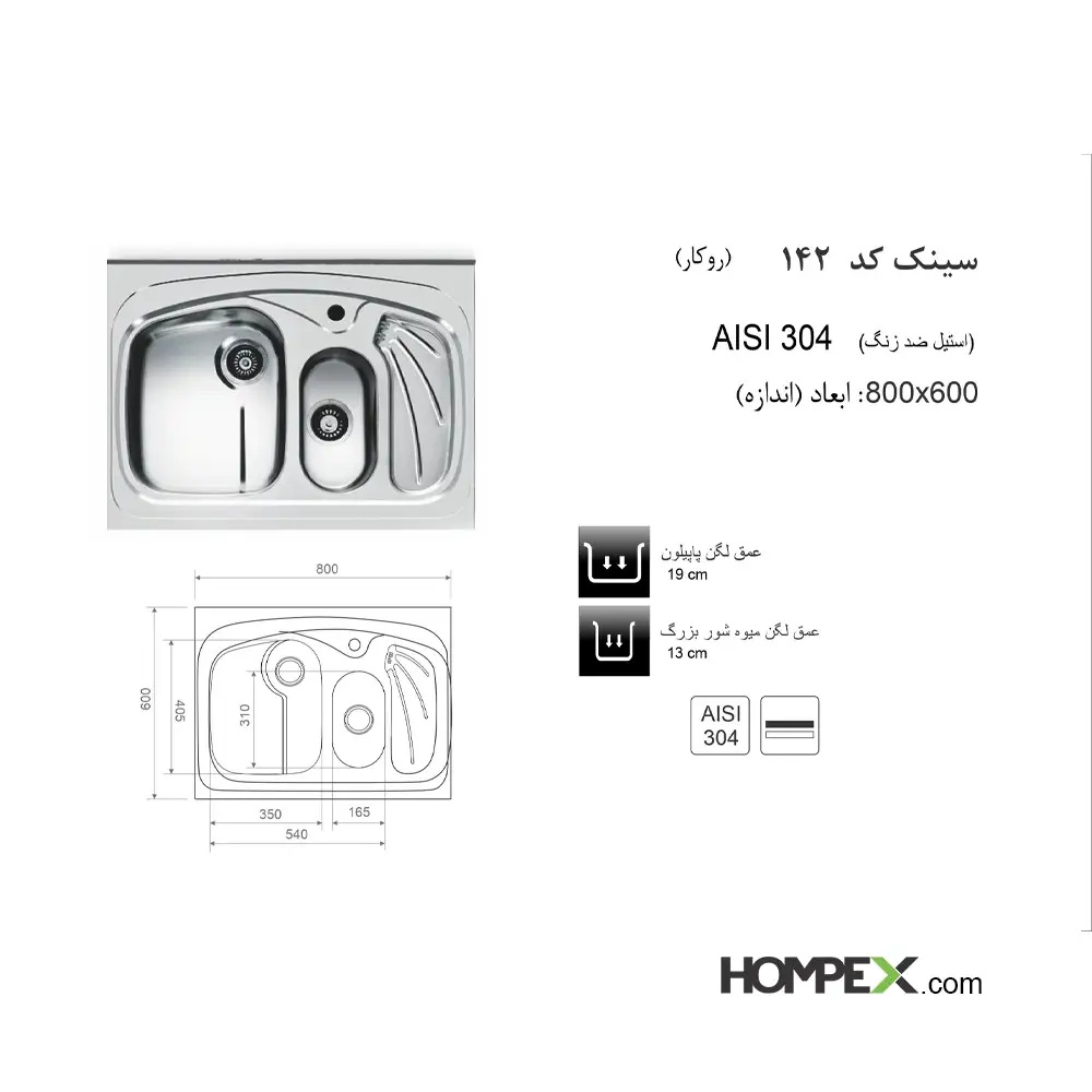 سینک ظرفشویی اخوان کد142-تصویر2