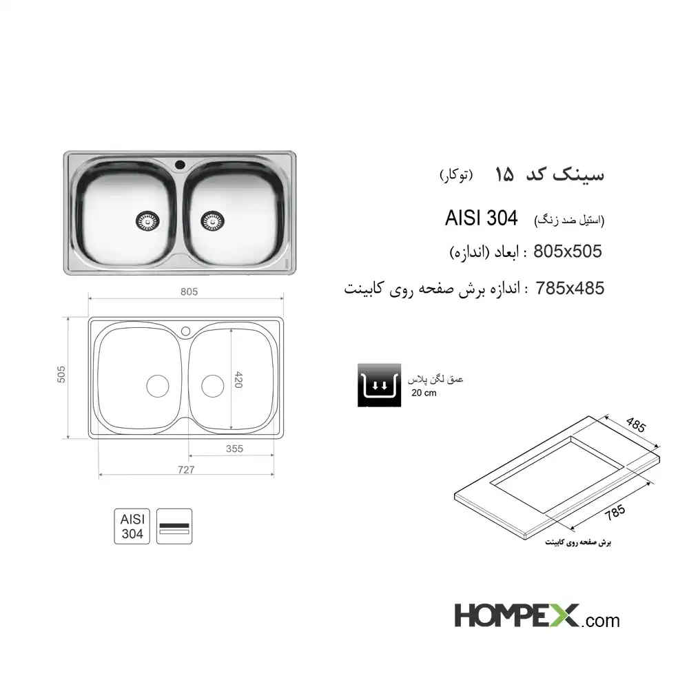 سینک ظرفشویی توکار اخوان کد 15