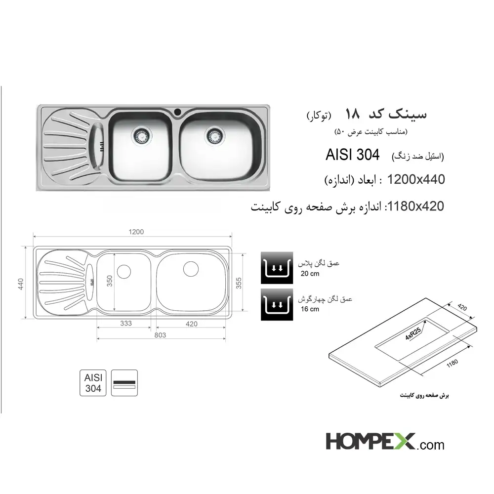 سینک ظرفشویی توکار اخوان کد18