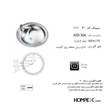 سینک ظرفشویی توکار اخوان کد20
