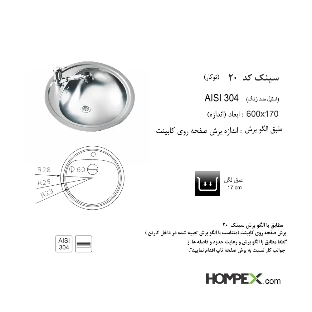 سینک ظرفشویی توکار اخوان کد20
