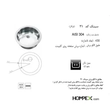 سینک ظرفشویی توکار اخوان کد 21