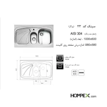 سینک ظرفشویی روکار اخوان کد 23