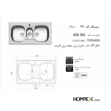 سینک ظرفشویی روکار اخوان کد 29