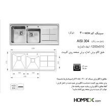 سینک ظرفشویی توکار اخوان کد 300