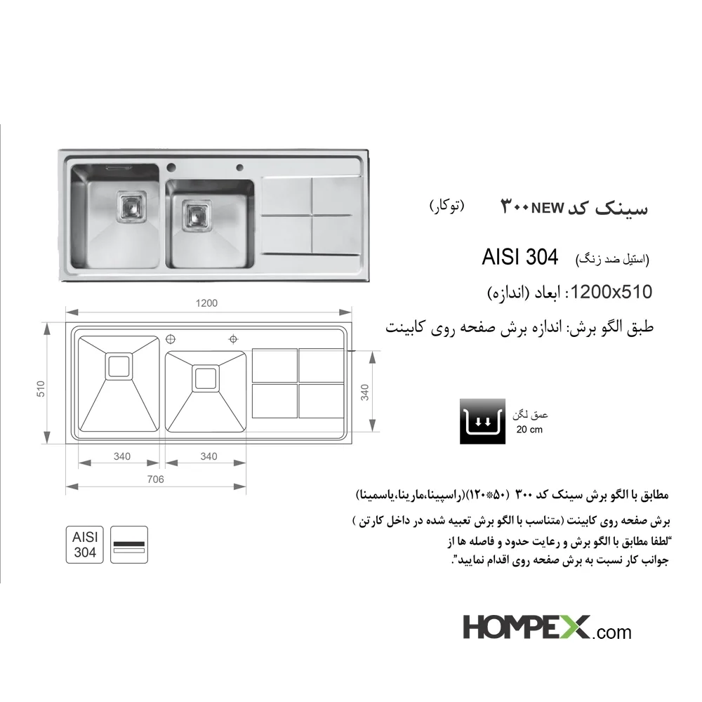 سینک ظرفشویی توکار اخوان کد 300