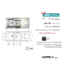 سینک ظرفشویی توکار اخوان کد 302