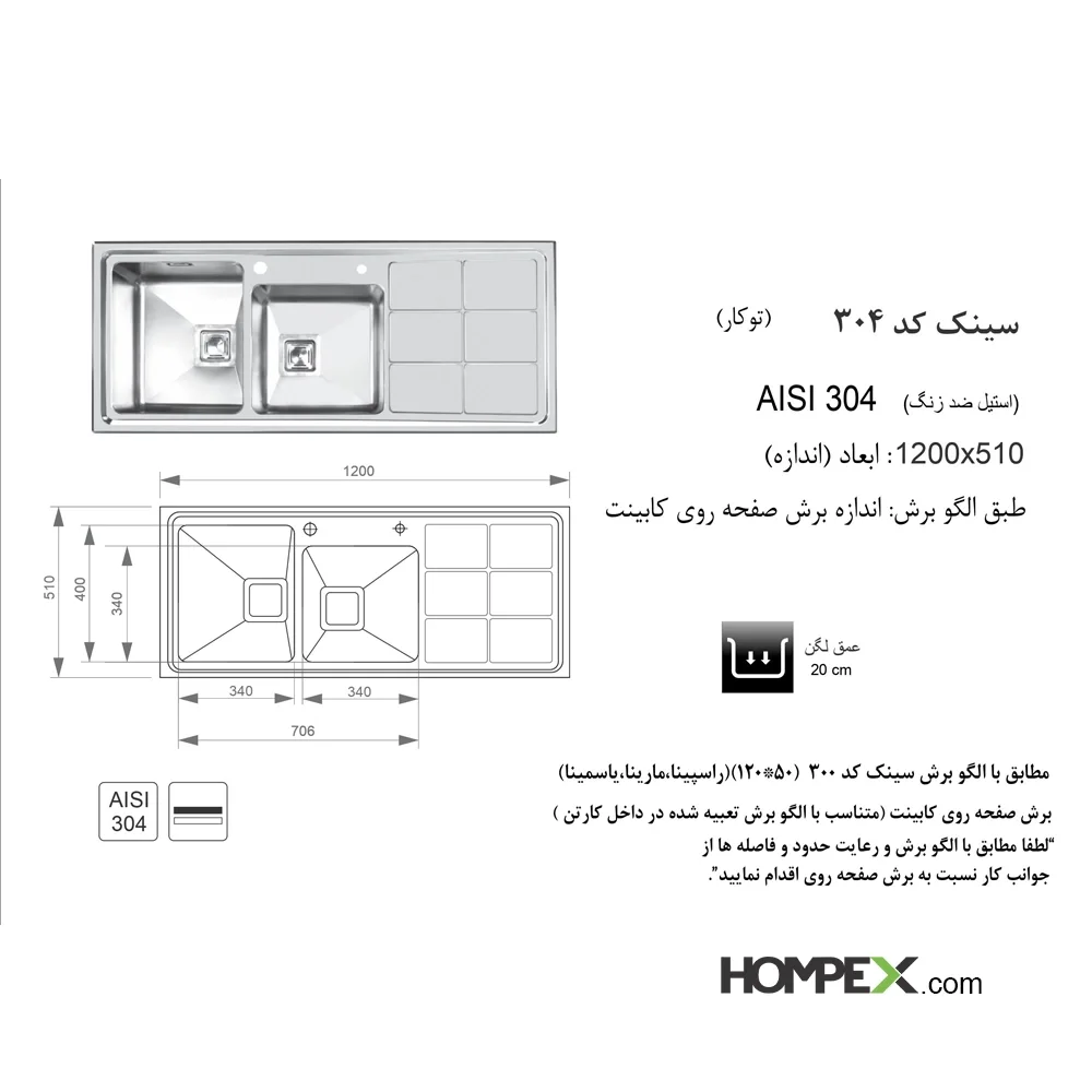 سینک ظرفشویی توکار اخوان کد 304