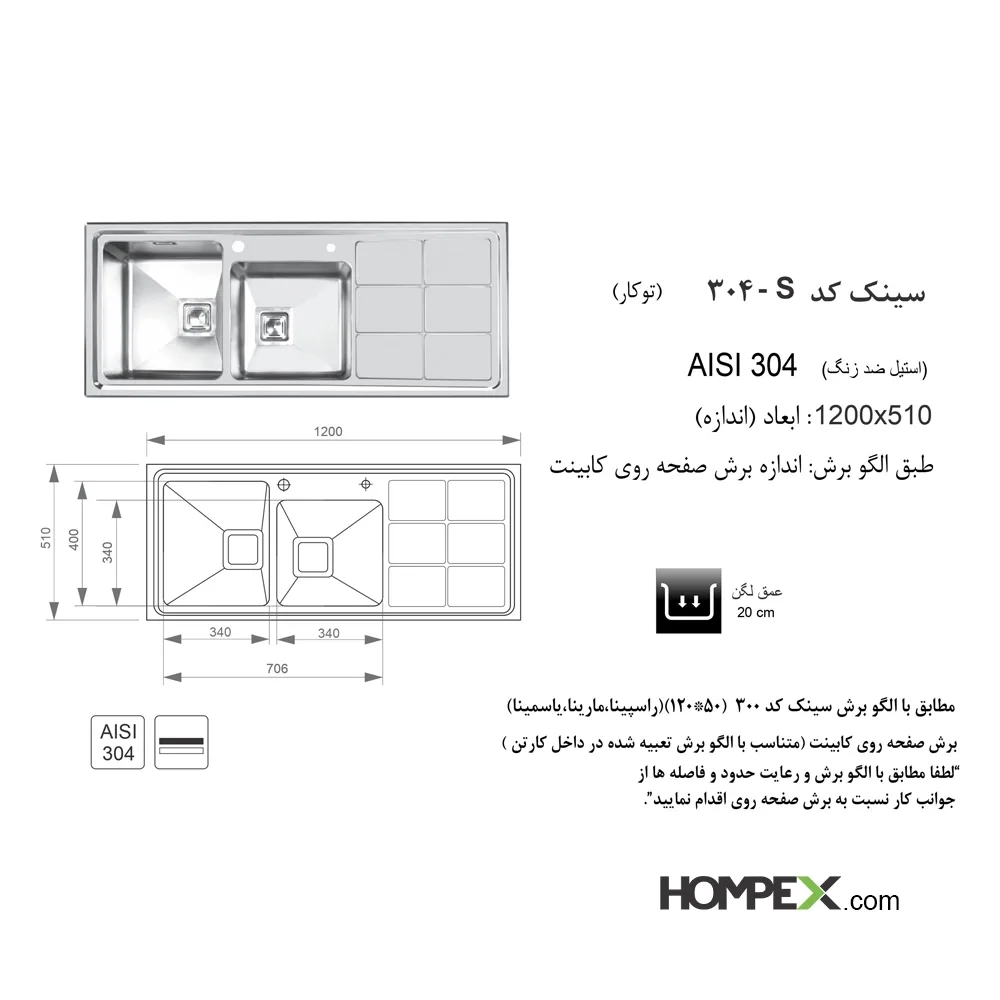 سینک ظرفشویی توکار اخوان کد 304s