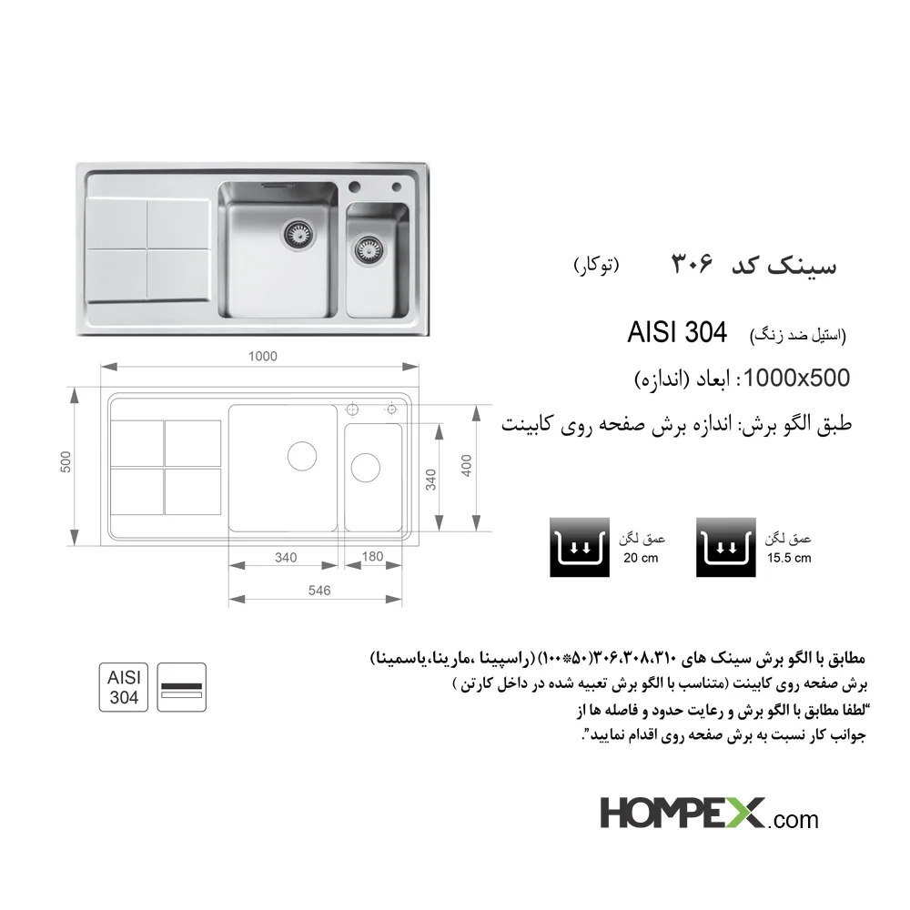 سینک ظرفشویی توکار اخوان کد 306