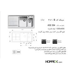 سینک ظرفشویی توکار اخوان کد 306s