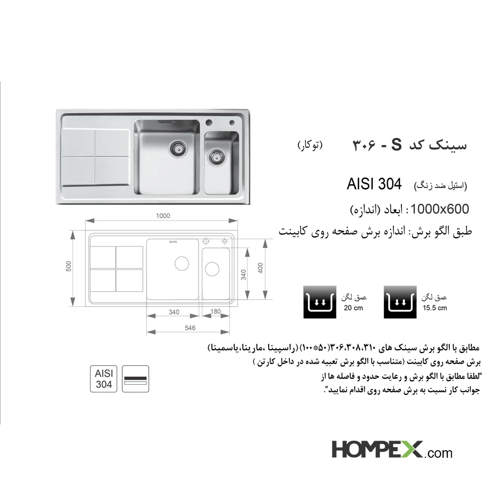 سینک ظرفشویی توکار اخوان کد 306s