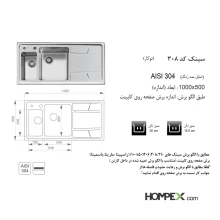 سینک ظرفشویی توکار اخوان کد 308