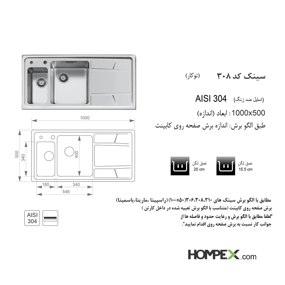 سینک ظرفشویی توکار اخوان کد 308