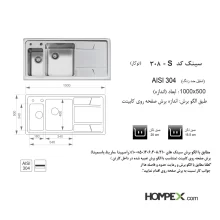 سینک ظرفشویی توکار اخوان کد 308s