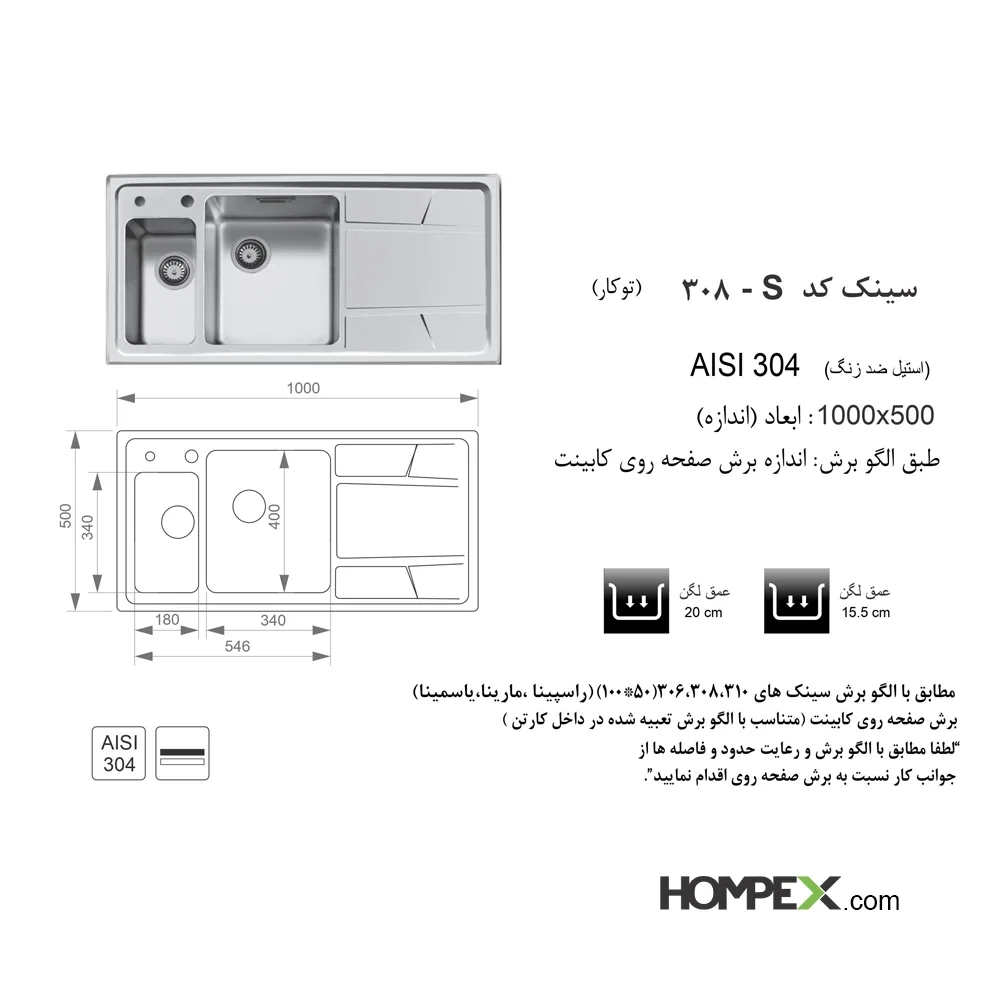 سینک ظرفشویی توکار اخوان کد 308s