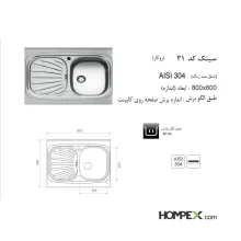 سینک ظرفشویی روکار اخوان کد 31
