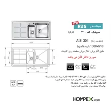 سینک ظرفشویی توکار اخوان کد 310
