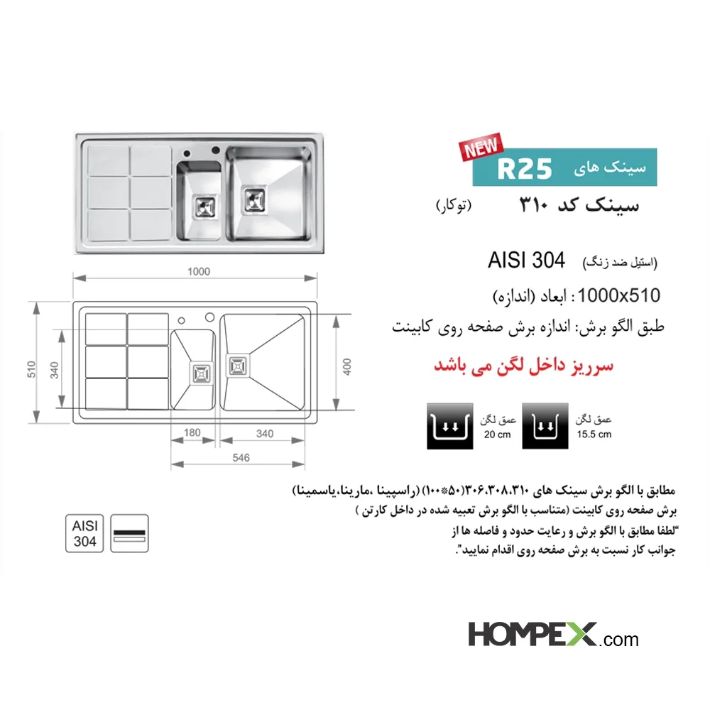 سینک ظرفشویی توکار اخوان کد 310