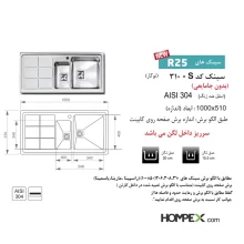 سینک ظرفشویی توکار اخوان کد 310s
