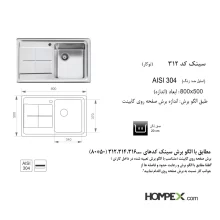 سینک ظرفشویی توکار اخوان کد312-تصویر 2