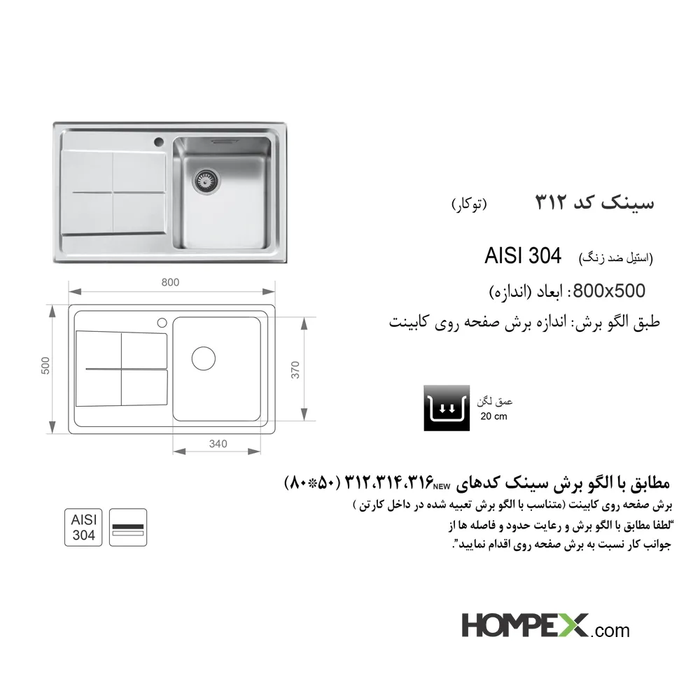 سینک ظرفشویی توکار اخوان کد312-تصویر 2