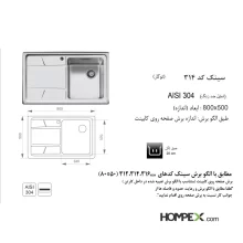 سینک ظرفشویی توکار اخوان کد 314
