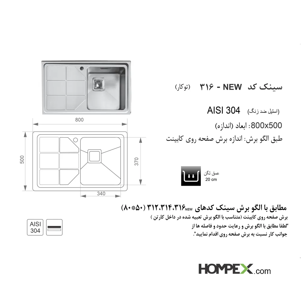 سینک ظرفشویی توکار اخوان کد 316