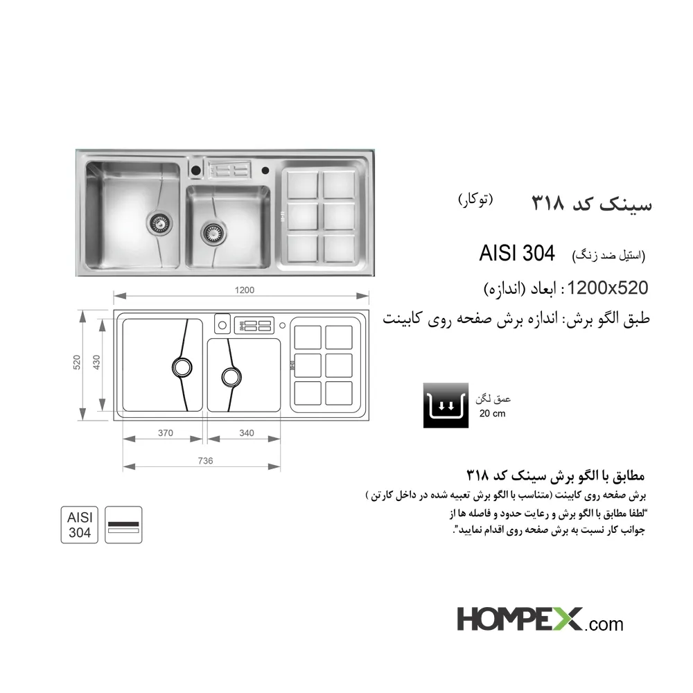 سینک ظرفشویی توکار اخوان کد 318
