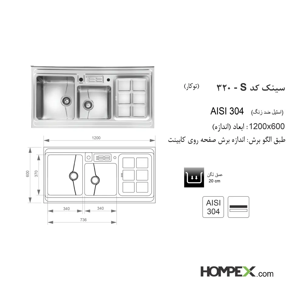 سینک ظرفشویی روکار اخوان کد 320s