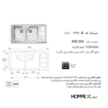 سینک ظرفشویی توکار اخوان کد 326s