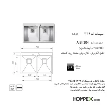 سینک ظرفشویی توکار اخوان کد 334