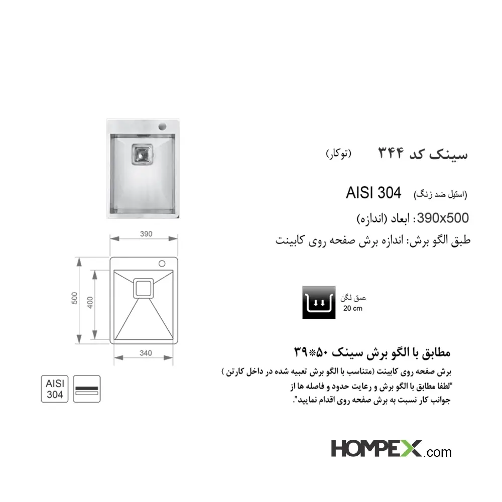 سینک ظرفشویی توکار اخوان کد 344