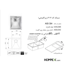 سینک ظرفشویی زیرکار اخوان کد 407