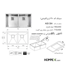 سینک ظرفشویی زیرکار اخوان کد 410