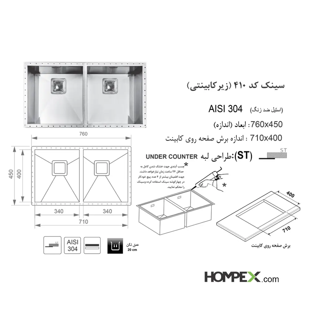سینک ظرفشویی زیرکار اخوان کد 410