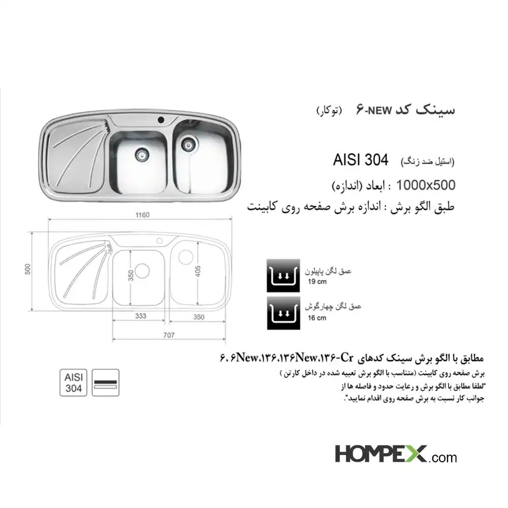 سینک ظرفشویی توکار اخوان کد 6new