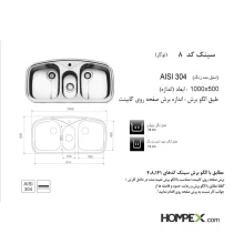 سینک ظرفشویی توکار اخوان کد 8