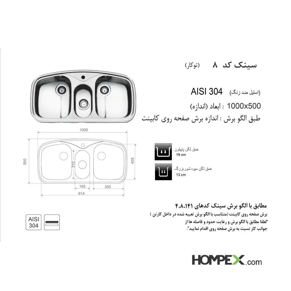 سینک ظرفشویی توکار اخوان کد 8